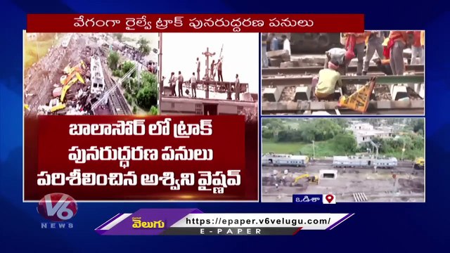 Railways Minister Ashwini Vaishnaw Inspects Restoration Work At Balasore | V6 News
