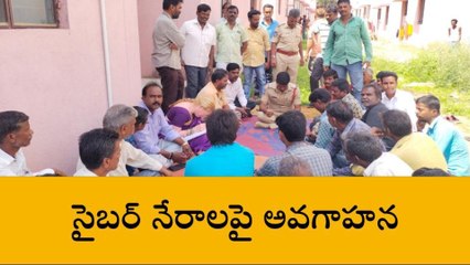 మెదక్: అలాంటి వ్యక్తులతో వీడియో కాల్స్ మాట్లాడకండి..!