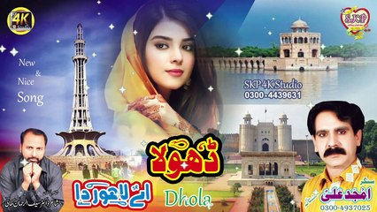 Dhola A Lahore Da New and Nice Song Singer Amjad Ali Mastana Saif Kamali Productions