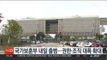 국가보훈부 내일 공식 출범…권한·조직 대폭 확대