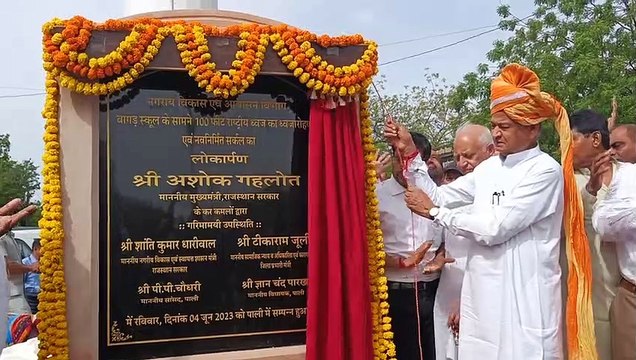 video...CM ASHOK GEHLOT...सीएम गहलोत ने 103 फीट ऊंचा तिरंगा फहराया