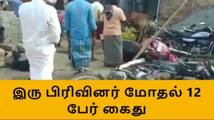 மதுரை: கலவரத்தில் முடிந்த ஆடல் பாடல் நிகழ்ச்சி!