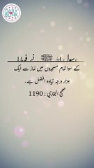 Daily Hadees | Hadees Sharif | Sahih Bukhari 1190 || Daily Blink #shorts #viral