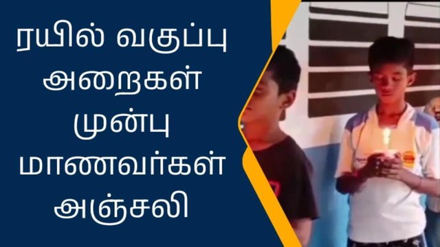 ஒடிசா ரயில் விபத்தில் உயிரிழந்த பயணிகளுக்கு பள்ளி மாணவர்கள் அஞ்சலி!