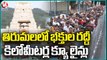 Huge Devotees Rush At Tirumala Tirupati Temple | V6 News