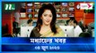 Modhyanner Khobor | 04 June 2023 | NTV Latest News Update