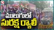 Suraksha Rally In Mulugu As A Part Of Decennial Celebrations of Telangana Formation | V6 News