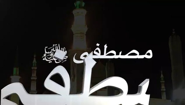 Mustafa Mustafa Complete Arabic Nasheed _ مصطفى ﷺ مصطفى ﷺ _ Beautiful Naat _ Remake 2023