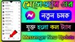 Facebook ~ Messenger  Call Icon New Update 2023 || মেসেঞ্জার নতুন ফিচার ২০২৩ @TecHBanglaInfo