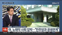 [뉴스1번지] 여, 오전 긴급 최고위 '선관위 감사 거부' 맹폭