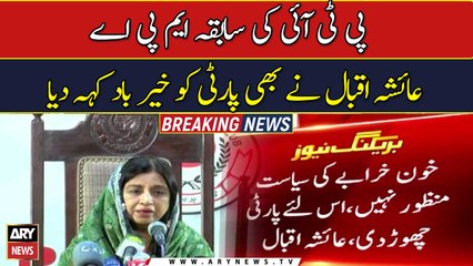 Former PTI MPA Ayesha Iqbal quits party