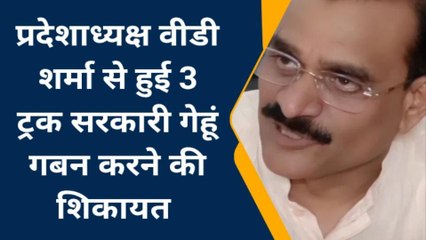 छतरपुर: 3 ट्रक सरकारी गेहूं गबन, बीडी शर्मा ने कहा चाहे वह कोई भी हो होगी FIR दर्ज