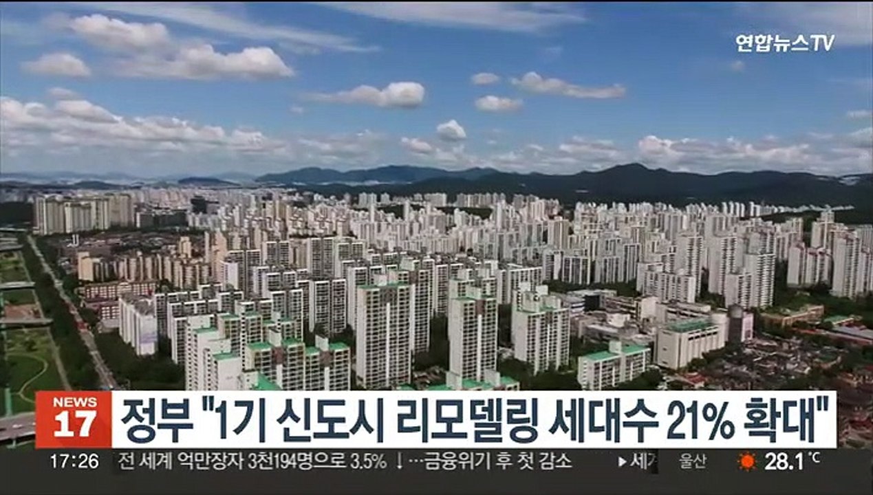 정부 "1기 신도시 리모델링 세대수 21% 확대"