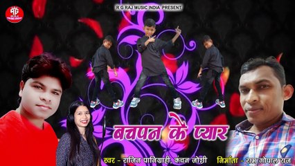 bachpan ke pyar  __ Cg song CG __CG new gana 2022 __Singer_kanchan joshi बचपन_के_प्यार_