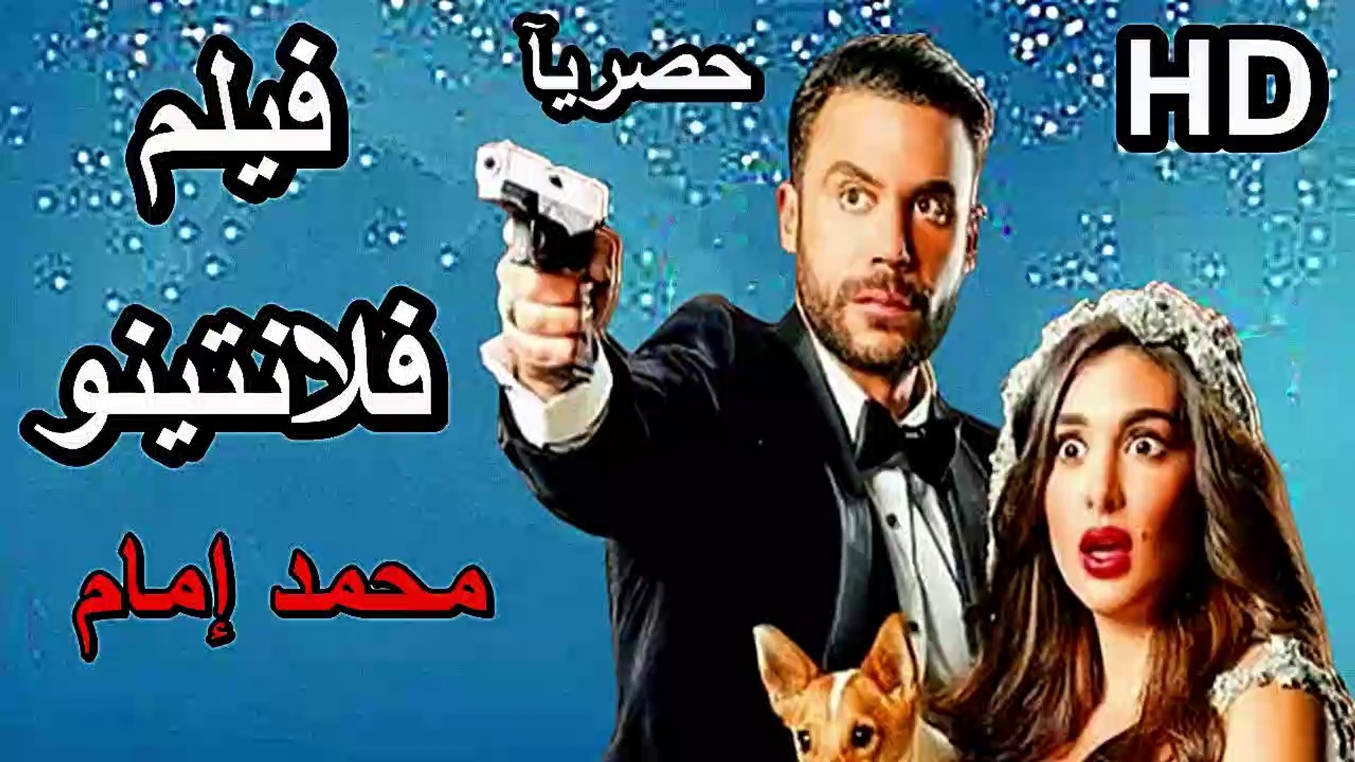 ⁣HD حصرياً | ( فيلم ) ( حريم النمر فلانتينو ) ( محمد امام ) | 2024  - فيلم الجديد - فيلم العيد