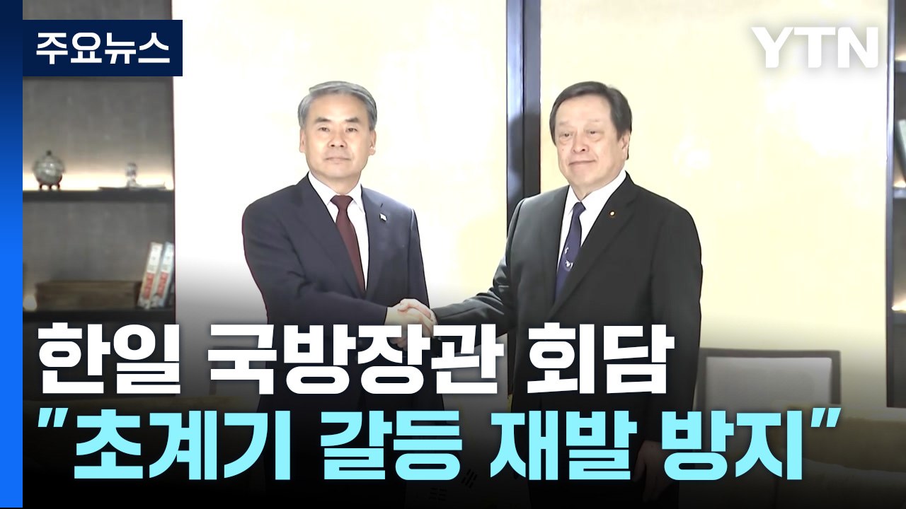 한일, '초계기 갈등' 재발방지에 중점 두기로...'샹그릴라 대화' 폐막 / YTN
