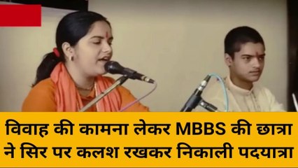 धीरेंद्र शास्त्री से विवाह की कामना लेकर शिवरंजनी तिवारी ने निकाली कलश पदयात्रा