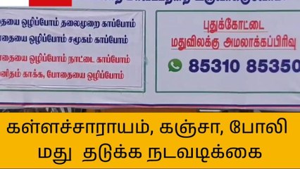 கள்ளச்சாராயம் மற்றும் போலி மதுபானம் குறித்து விழிப்புணர்வு பேரணி!