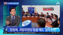 민주당 상임위 두고 내홍…정청래 “행안위원장 사수”
