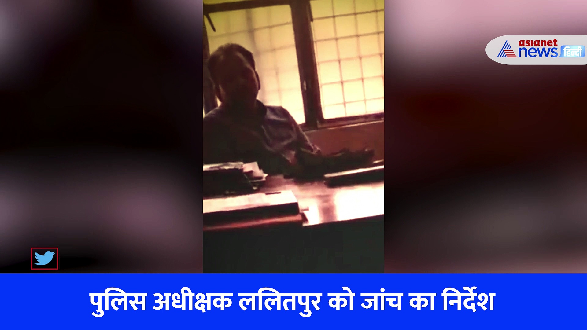 ललितपुर: खुलेआम घूस लेते कैमरे में कैद हुए पशु चिकित्साधिकारी, Video Viral होने के बाद अब होगा बड़ा एक्शन