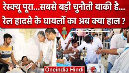 Balasor Train Accident Update: Odisha Train Accident के घायलों का क्या है हाल? | वनइंडिया हिंदी