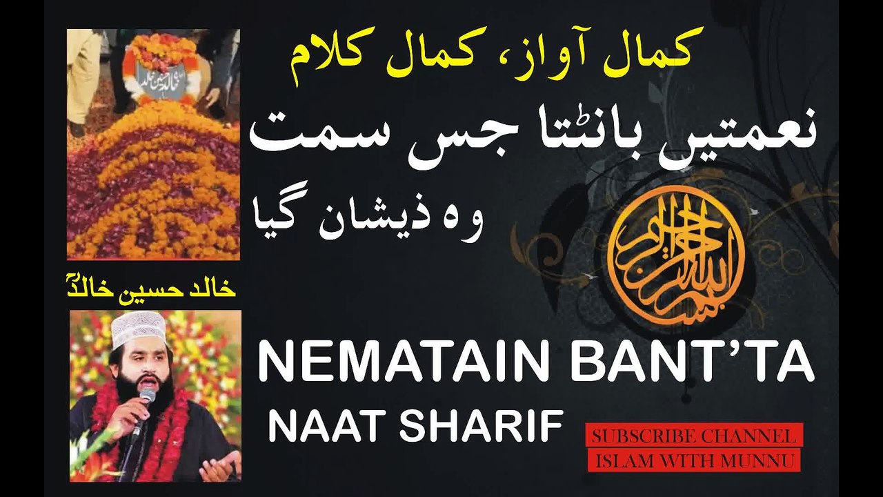 Nematen Bant ta Jis Samt who zeehan gya by Khalid Hasnain | famous naat kalam of Imam Ahmed Raza