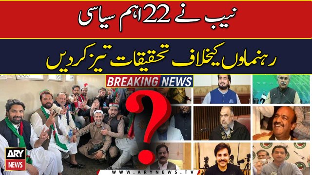 NAB launches investigation against 22 politicians in Al-Qadir Trust case