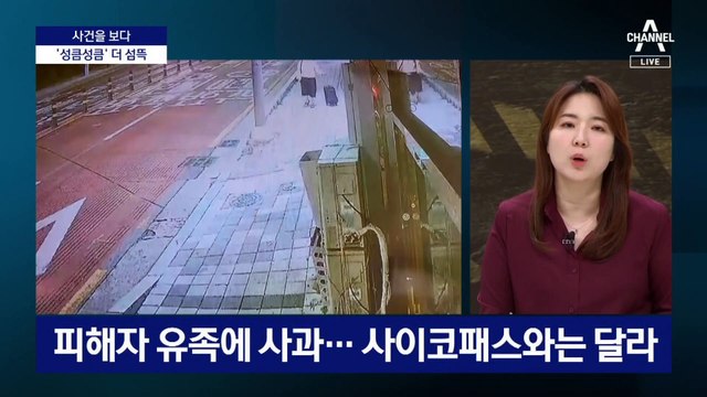 [사건을 보다]살인 몰두한 ‘외톨이’ 정유정…‘반사회성’에 주목해야