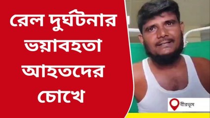 বীরভূম: কার ঘাড়ে যে কে পড়ল! ভয়াবহ দৃশ্য বর্ণনা আহতদের