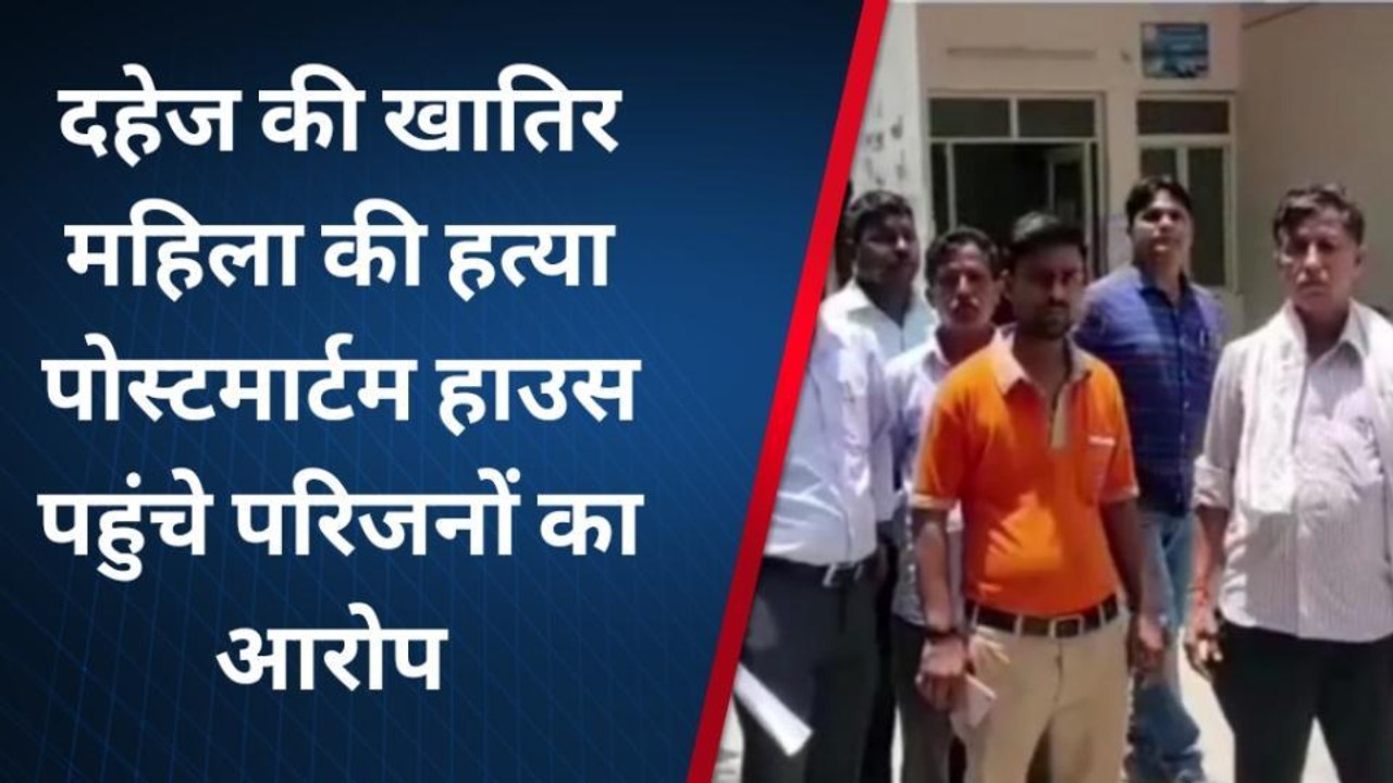 बरेली: दहेज की खातिर महिला की गला दबाकर हत्या, परिजनों ने लगाए गंभीर आरोप