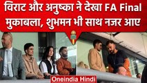 FA Final 2023: Virat और Anushka ने London में बिताया अच्छा समय, Shubman भी दिखे साथ | वनइंडिया हिंदी