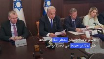 نتانياهو يؤكد أن إسرائيل ستحقق بدقة في حيثيات مقتل جنودها الثلاثة على الحدود مع مصر