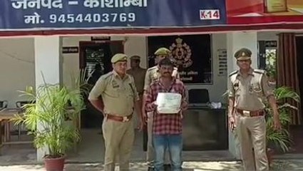कौशाम्बीः अवैध गांजे की तस्करी कर रहे आरोपी को पुलिस ने दबोचा, पहुंचा सलाखों के पीछे