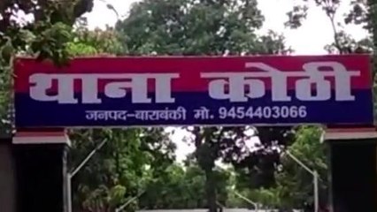 बाराबंकी: युवती ने युवक पर लगाया छेड़छाड़ का आरोप, पुलिस ने गिरफ्तार कर भेजा जेल