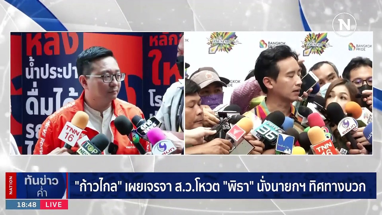 "พิธา" เชื่อชี้แจงได้หมดปมหุ้นสื่อ รอ กกต.ส่งคำเชิญ  | เนชั่นทันข่าวค่ำ | 4 มิ.ย. 66 | PART 6