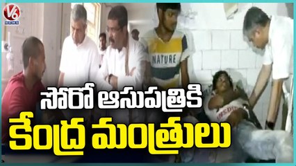 Central Ministers Ashiwini Vaishnaw And Dharmendra Visits Soro Govt Hospital _ Odisha _ V6 News