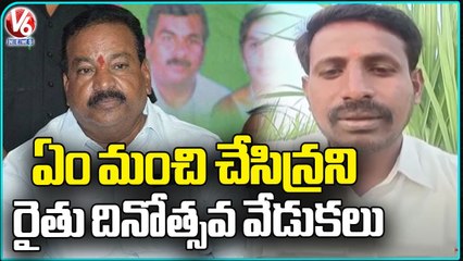 Farmer Kiran Fires On MLA Vidya Sagar Over Conducting Farmers Day Celebrations _ Jagtial _ V6 News