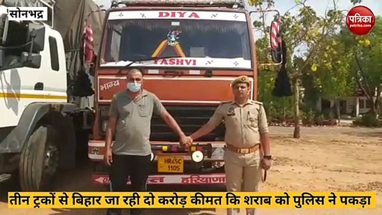 Sonbhadra video: बिहार जा रही दो करोड़ की विदेशी...
