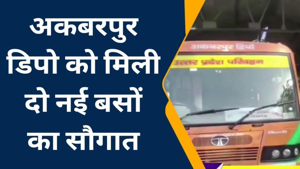 अंबेडकरनगर: यात्रियों के लिए खुशखबरी दिल्ली के लिए चलेगी दो एक्सप्रेस,नई बसों की सौगात