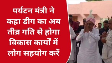 डीग: मंदिर भूमि विवाद मामले में क्या बोले पर्यटन मंत्री, देखें पूरी खबर