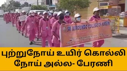 கரூர்: புற்றுநோய் விழிப்புணர்வு வாக்கத்தான் பேரணி