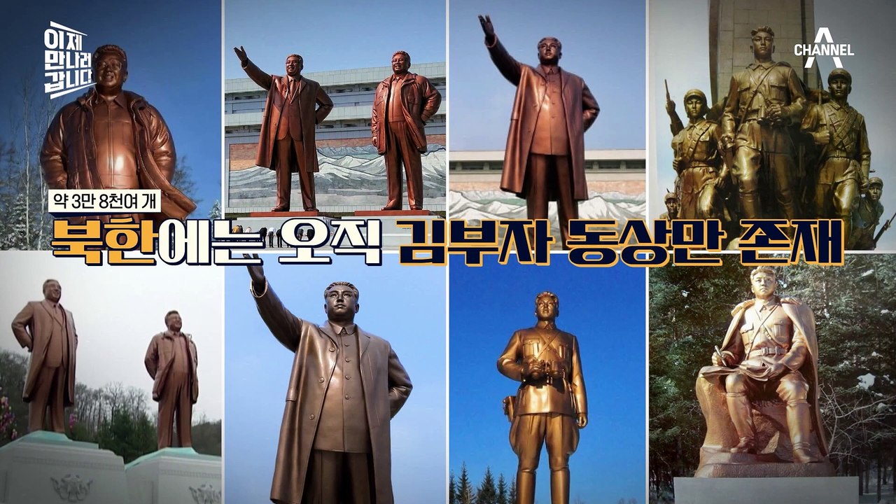 '세종대왕 동상' 보고 깜짝 놀란 北 이만갑 패널들?! 계속되는 북한의 역사 왜곡!