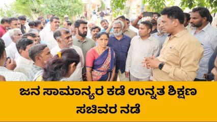 ಚಿಂತಾಮಣಿ: ಸಾರ್ವಜನಿಕರ ಕುಂದುಕೊರತೆ ಆಲಿಸಿದ ಸಚಿವ..!