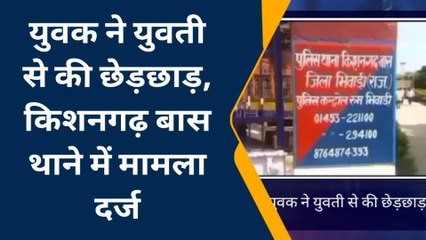 किशनगढ़ बास: बीच रास्ते में युवती को अकेले देख युवक का डोला मन, कर डाला ये कांड