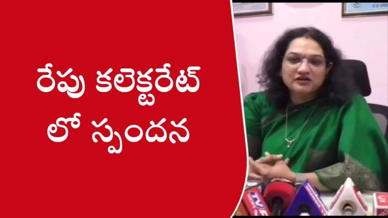 కర్నూలు: కలెక్టరేట్ లో స్పందన... అందరూ సద్వినియోగం చేసుకోండి