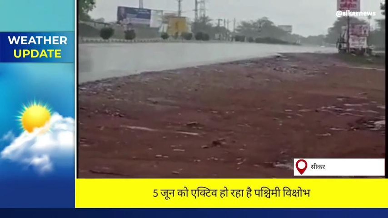 सीकर: मौसम विभाग ने जारी किया ये अलर्ट, अगले 2...