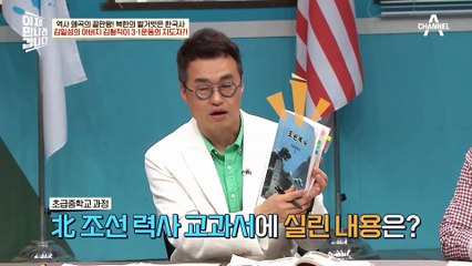 3·1운동은 김일성의 아버지 '김형직'이 지도했다?! 北의 기가 막힌 역사 왜곡♨