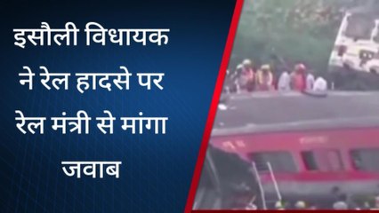 सुलतानपुर: इसौली विधायक ने रेल हादसे पर रेल मंत्री से मांगा जवाब