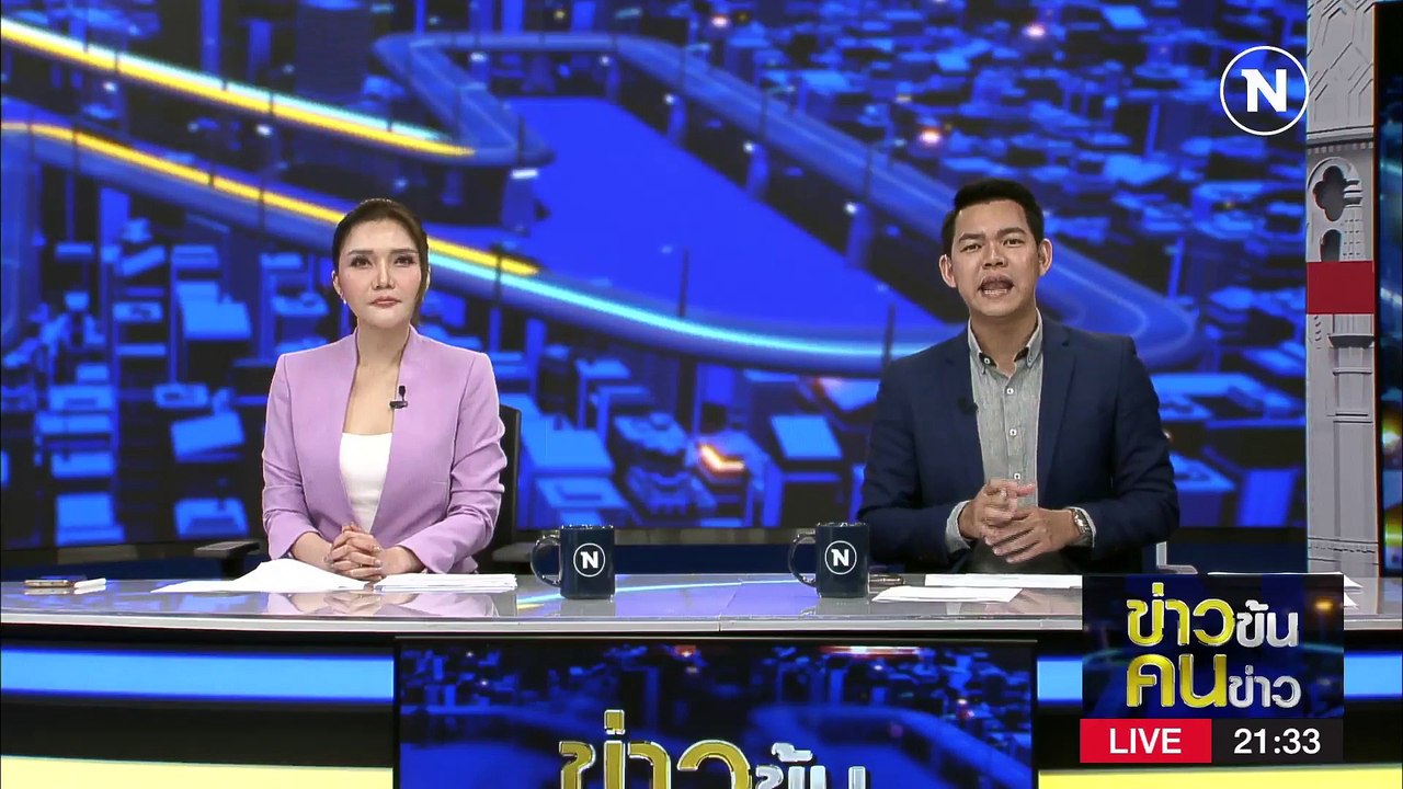 "ชัชชาติ" (ไม่) ฟีเวอร์ | ข่าวข้นคนข่าว | 4 มิ....