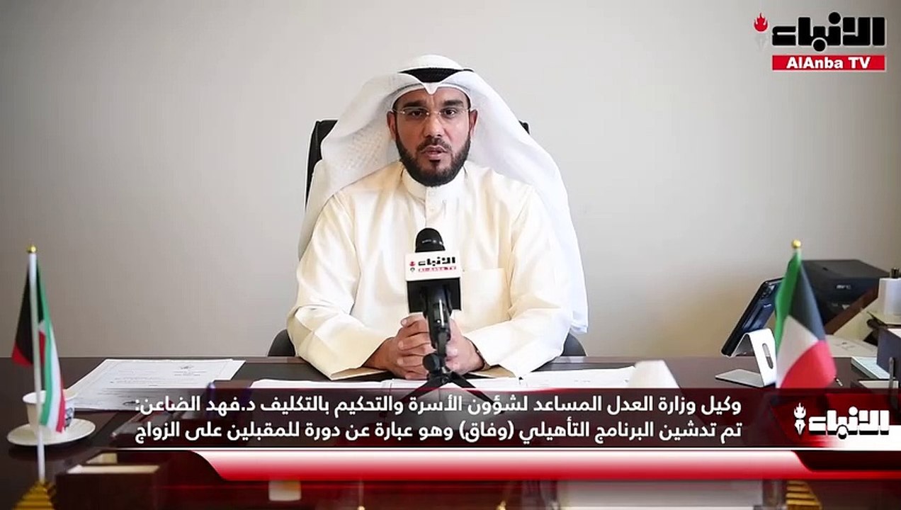 وزارة العدل تطلق البرنامج التأهيلي للمقبلين على الزواج (وفاق) لنشر الثقافة الزوجية الصحيحة وتقليل نسب الطلاق